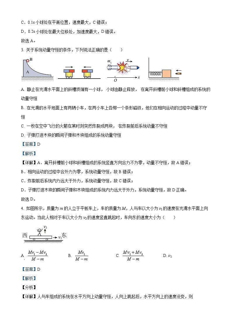 湖南省张家界市民族中学2023-2024学年高二上学期期中考试物理试题（解析版）第2页