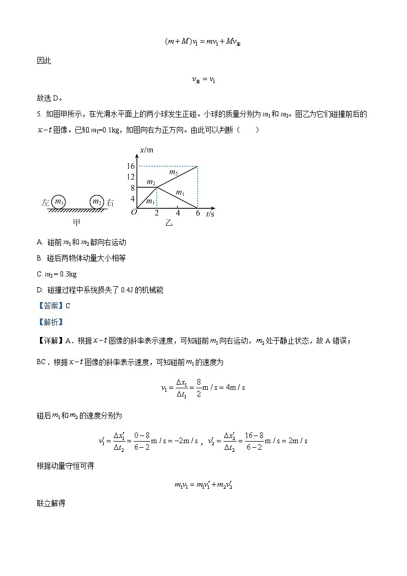 湖南省张家界市民族中学2023-2024学年高二上学期期中考试物理试题（解析版）第3页
