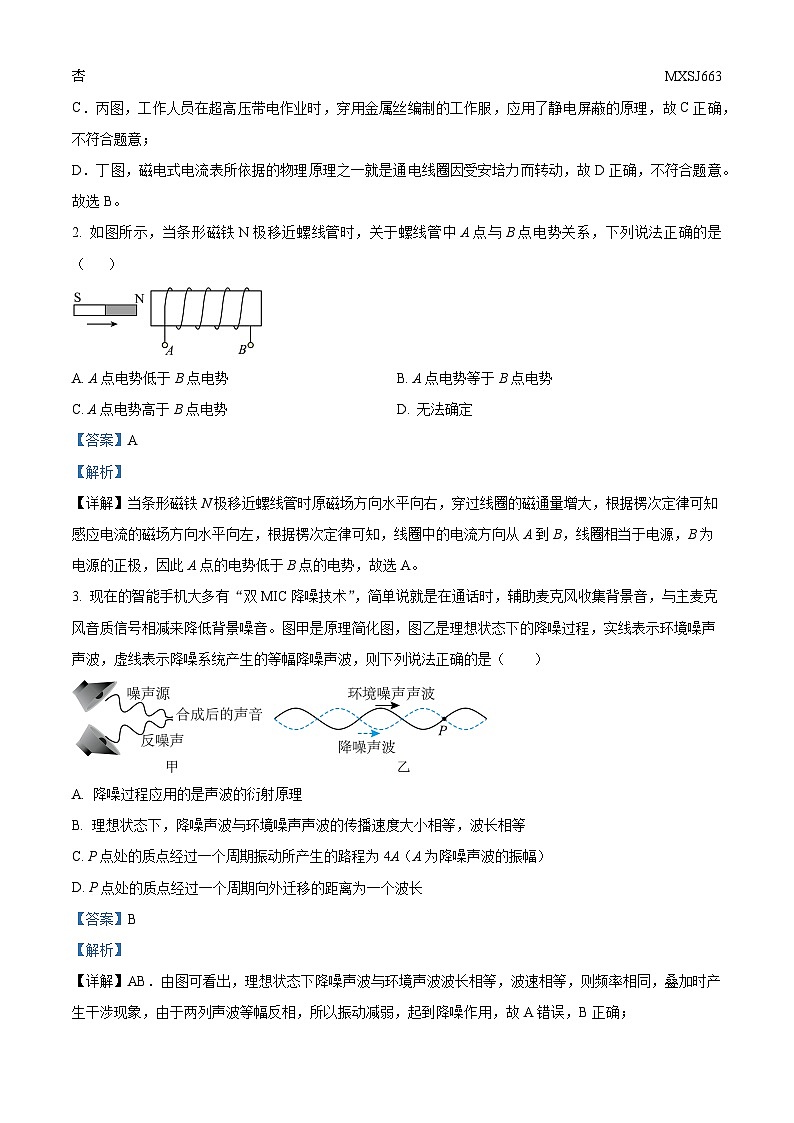 吉林省长春市东北师范大学附属中学2023-2024学年高三上学期第三次摸底考试物理试卷（解析版）第2页