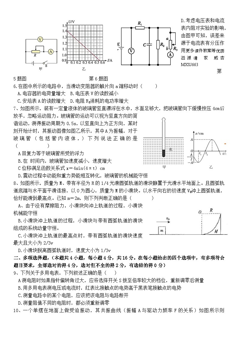 山东省淄博第五中学2023-2024学年高二上学期期中考试物理试卷02