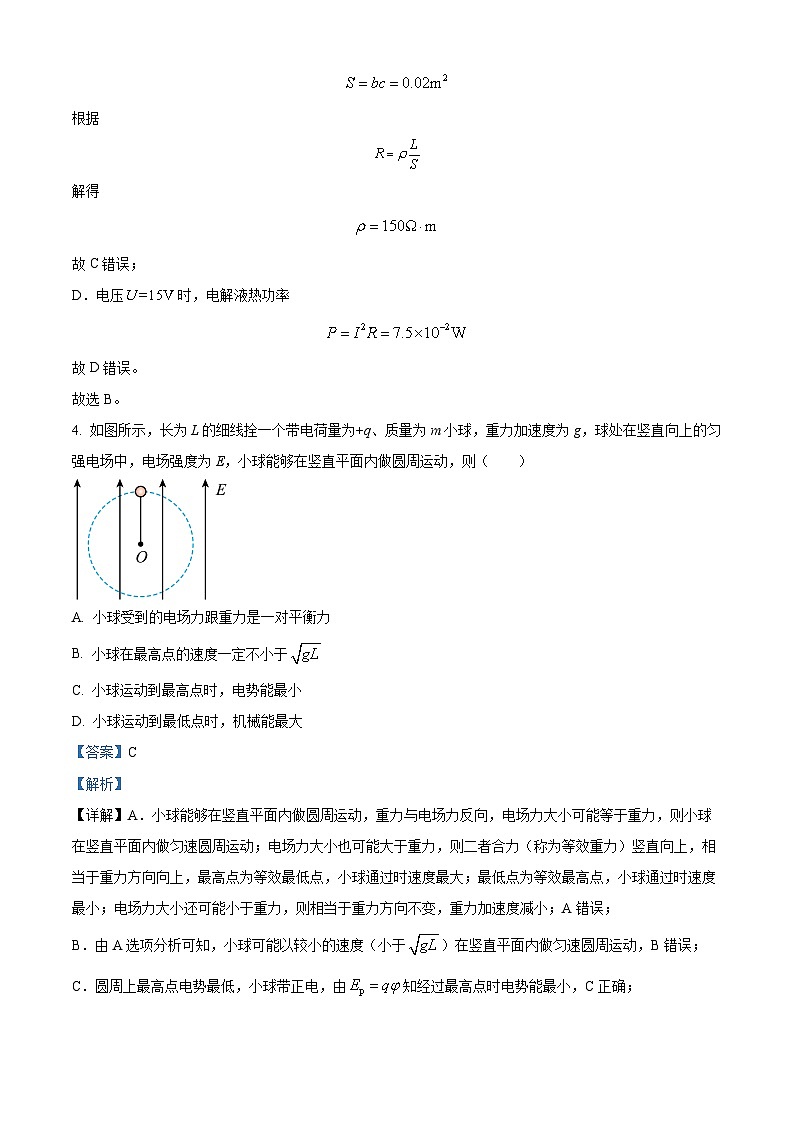 四川省成都市成都七中万达学校2023-2024学年高二上学期11月期中考试物理试题（解析版）第3页
