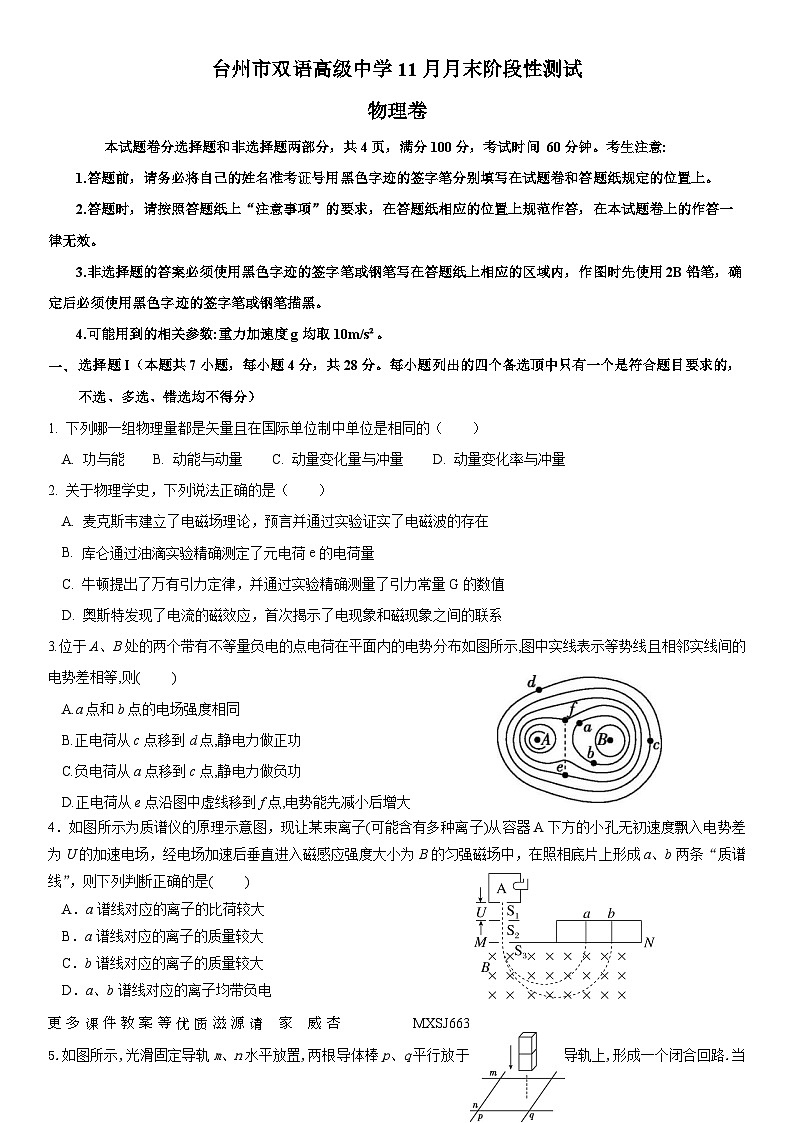 浙江省台州市双语高级中学2023-2024学年高二上学期11月月末阶段性测试物理试卷第1页