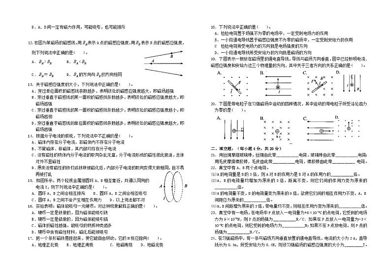 福建省永春第一中学2023-2024学年高二上学期12月期中考试物理试题第3页