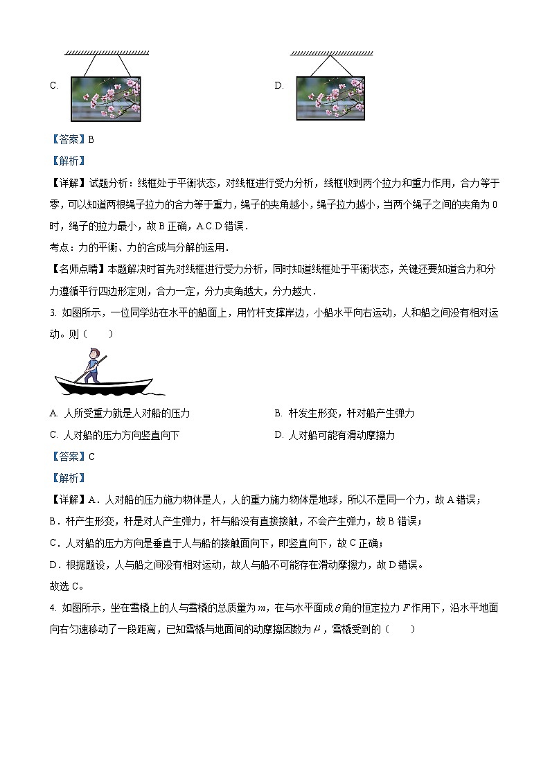 广东省深圳市人大附中深圳学校2023-2024学年高一上学期期中考试物理试卷（解析版）03