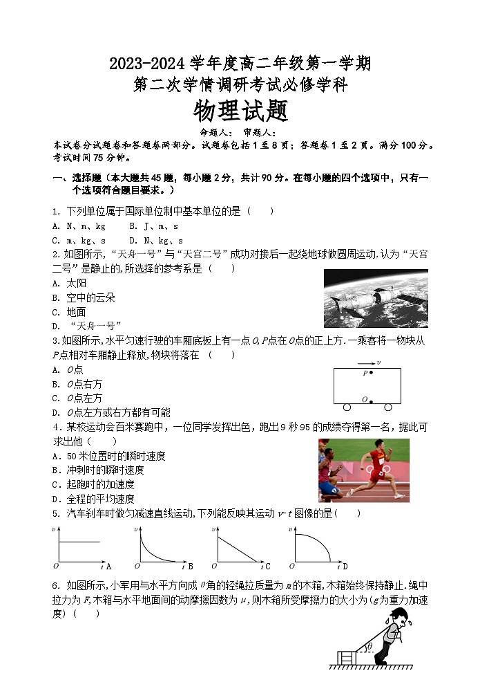 江苏省盐城第一中学2023-2024学年高二上学期第二次学情调研考试（期中）物理试卷（必修）01