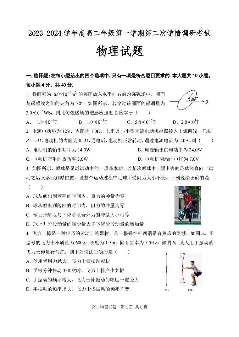 江苏省盐城市第一中学2023-2024学年高二上学期第2次学情调研考试（期中）物理（选修）试卷01