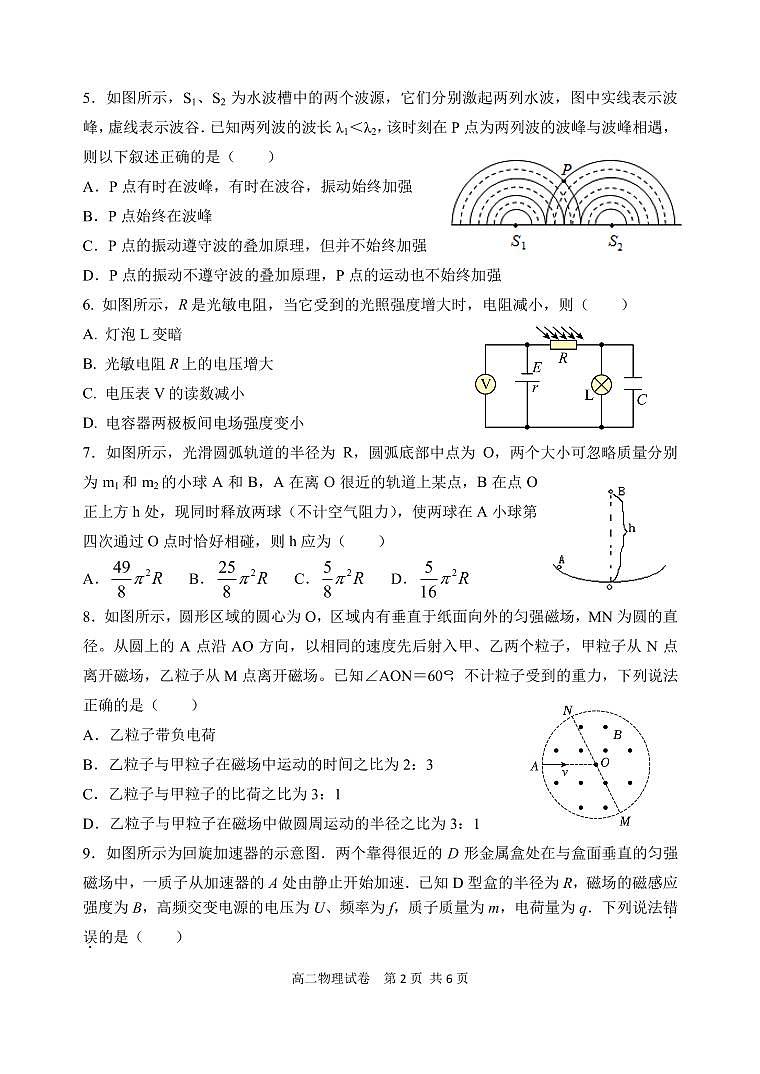 江苏省盐城市第一中学2023-2024学年高二上学期第2次学情调研考试（期中）物理（选修）试卷02