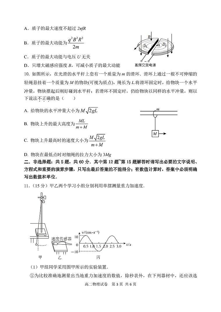 江苏省盐城市第一中学2023-2024学年高二上学期第2次学情调研考试（期中）物理（选修）试卷03