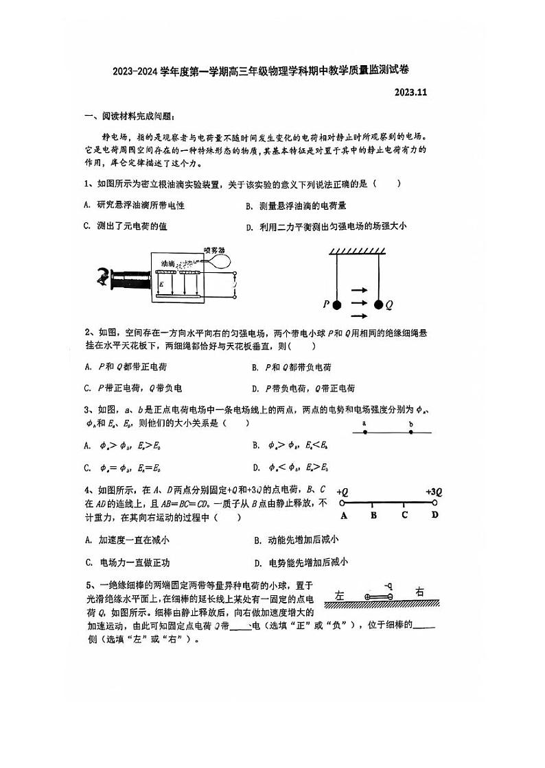 上海市民办尚德实验学校2023-2024学年高三上学期期中考试物理试卷第1页
