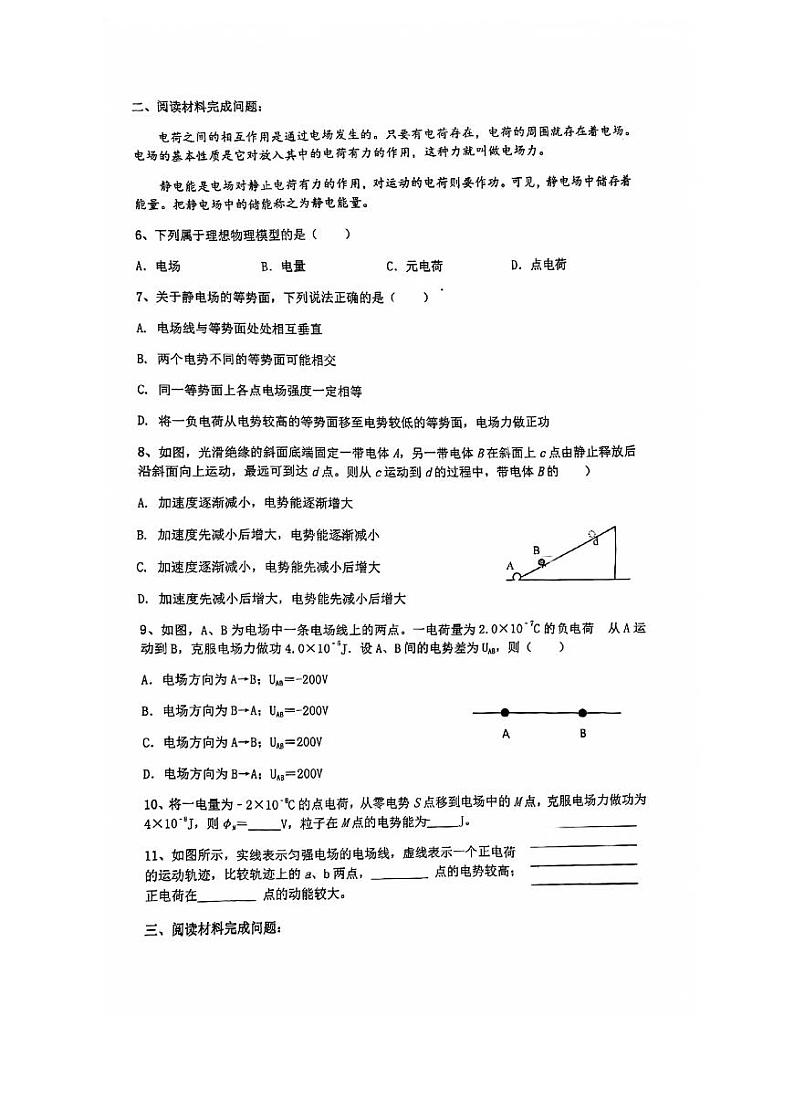 上海市民办尚德实验学校2023-2024学年高三上学期期中考试物理试卷第2页