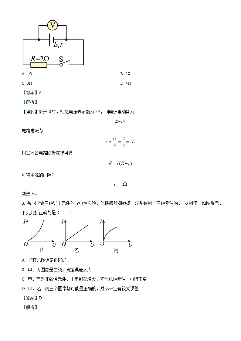 四川省内江市威远中学校高2023-2024学年高二上学期第二次月考（期中考试）物理试卷（解析版）03