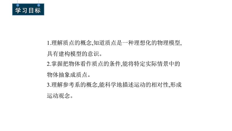 人教版高中物理必修第一册 1.1 质点 参考系 课件第4页