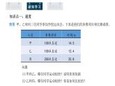 人教版高中物理必修第一册 1.3 课时1 位置变化快慢的描述——速度  课件