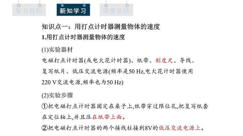 人教版高中物理必修第一册 1.3 课时2 速度的测量 v-t图像 课件04