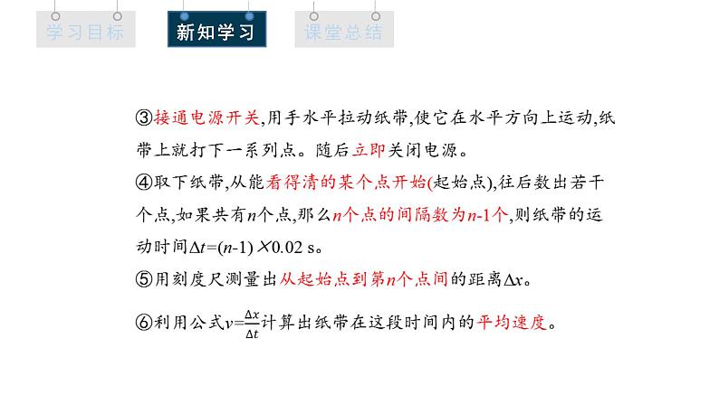 人教版高中物理必修第一册 1.3 课时2 速度的测量 v-t图像 课件05