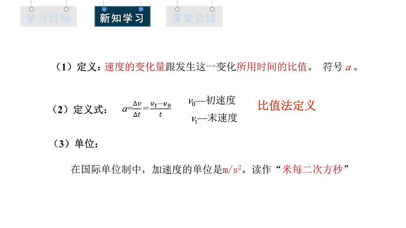 人教版高中物理必修第一册 1.4 课时1 速度变化快慢的描述——加速度 课件08