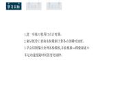 人教版高中物理必修第一册 2.1 实验：探究小车速度随时间变化的规律 课件