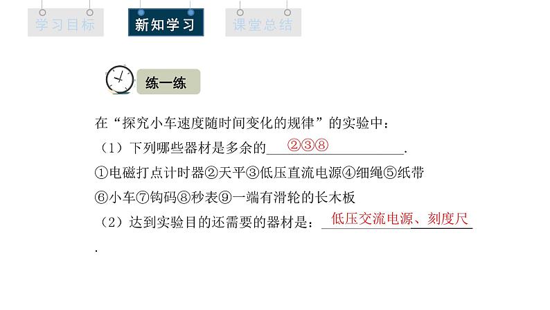 人教版高中物理必修第一册 2.1 实验：探究小车速度随时间变化的规律 课件07