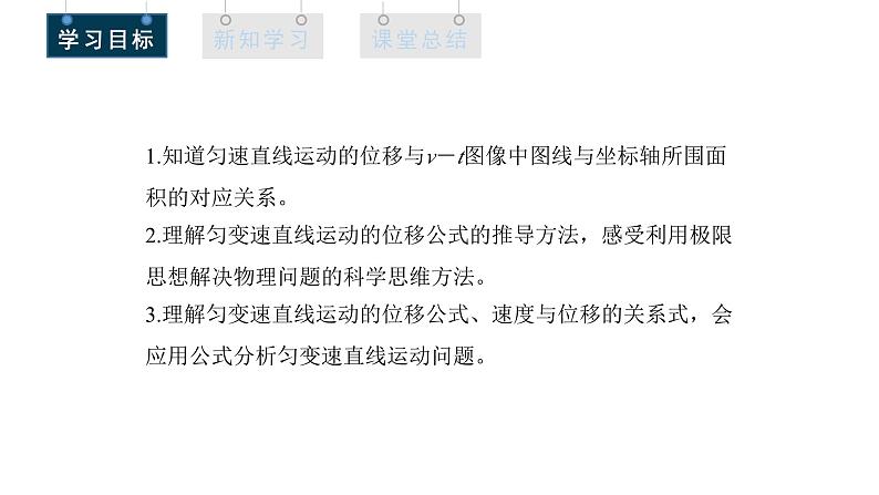 人教版高中物理必修第一册 2.3 课时1 匀变速直线运动的位移与时间的关系 课件03