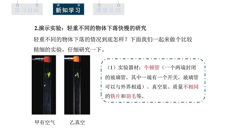 人教版高中物理必修第一册 2.4 自由落体运动 课件07