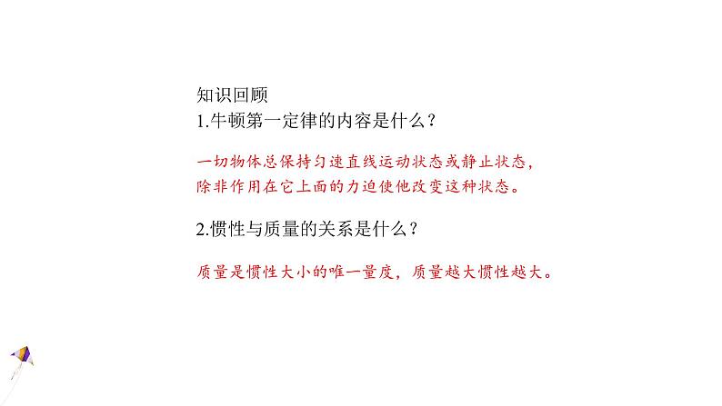 人教版高中物理必修第一册 4.2 实验：探究加速度与力、质量的关系 课件第2页