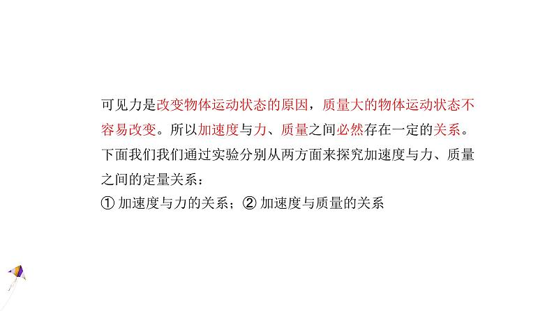 人教版高中物理必修第一册 4.2 实验：探究加速度与力、质量的关系 课件第3页