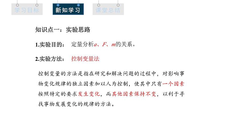 人教版高中物理必修第一册 4.2 实验：探究加速度与力、质量的关系 课件第5页