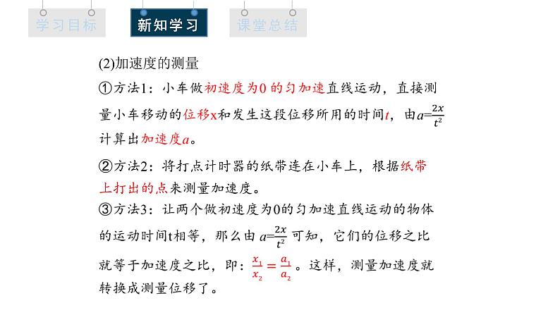 人教版高中物理必修第一册 4.2 实验：探究加速度与力、质量的关系 课件第8页