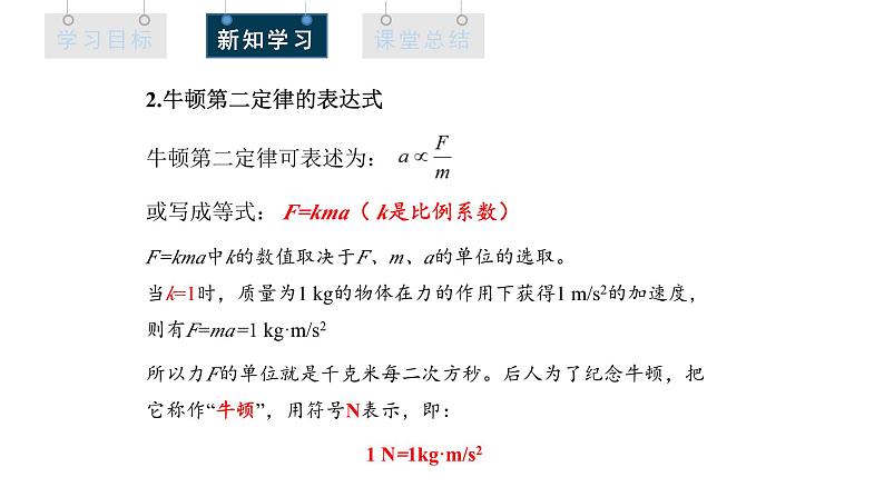 人教版高中物理必修第一册 4.3 牛顿第二定律 课件第6页