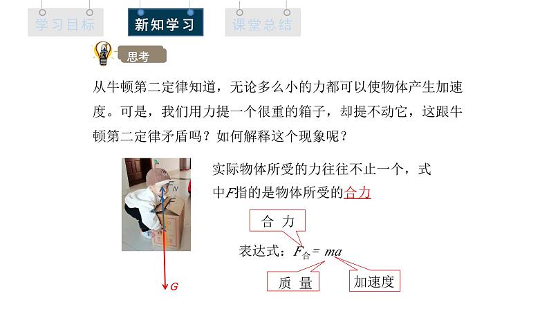 人教版高中物理必修第一册 4.3 牛顿第二定律 课件第8页