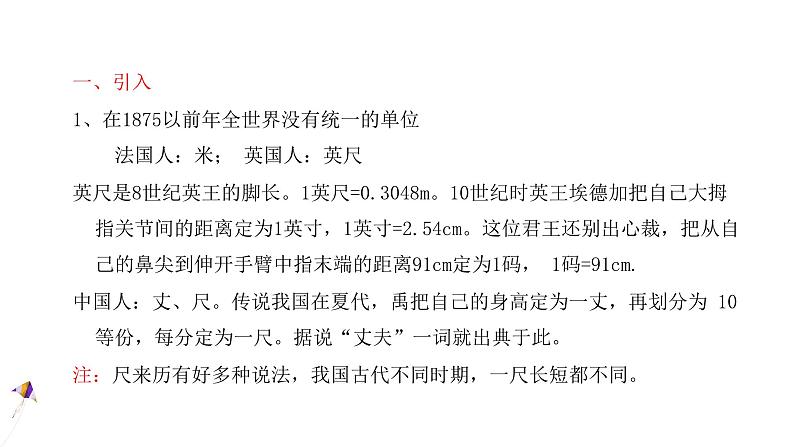 人教版高中物理必修第一册 4.4 力学单位制 课件02