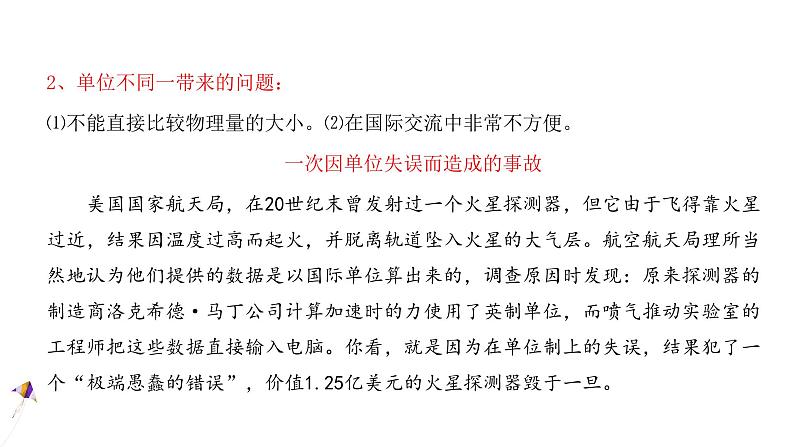 人教版高中物理必修第一册 4.4 力学单位制 课件03