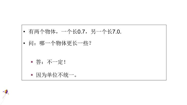 人教版高中物理必修第一册 4.4 力学单位制 课件04