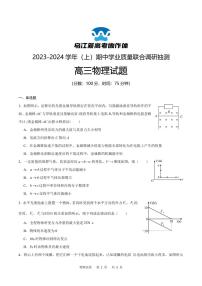 2024重庆市乌江新高考协作体高三上学期期中学业质量联合调研抽测物理PDF版含答案