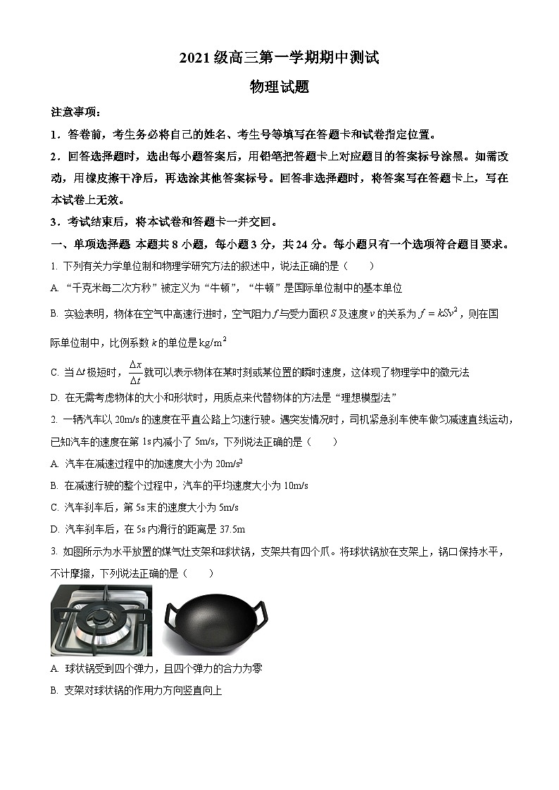 2024聊城颐中外国语学校高三上学期期中考试物理含解析01