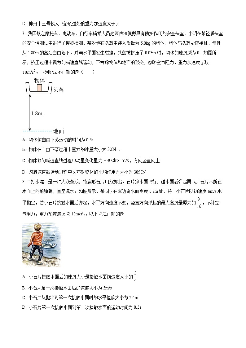 2024聊城颐中外国语学校高三上学期期中考试物理含解析03