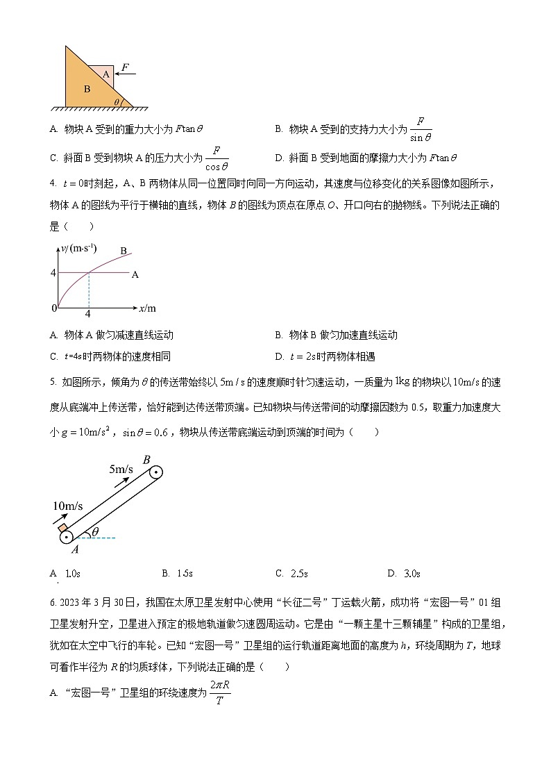 2024内蒙古部分名校高三上学期期中联考试题物理含解析第2页