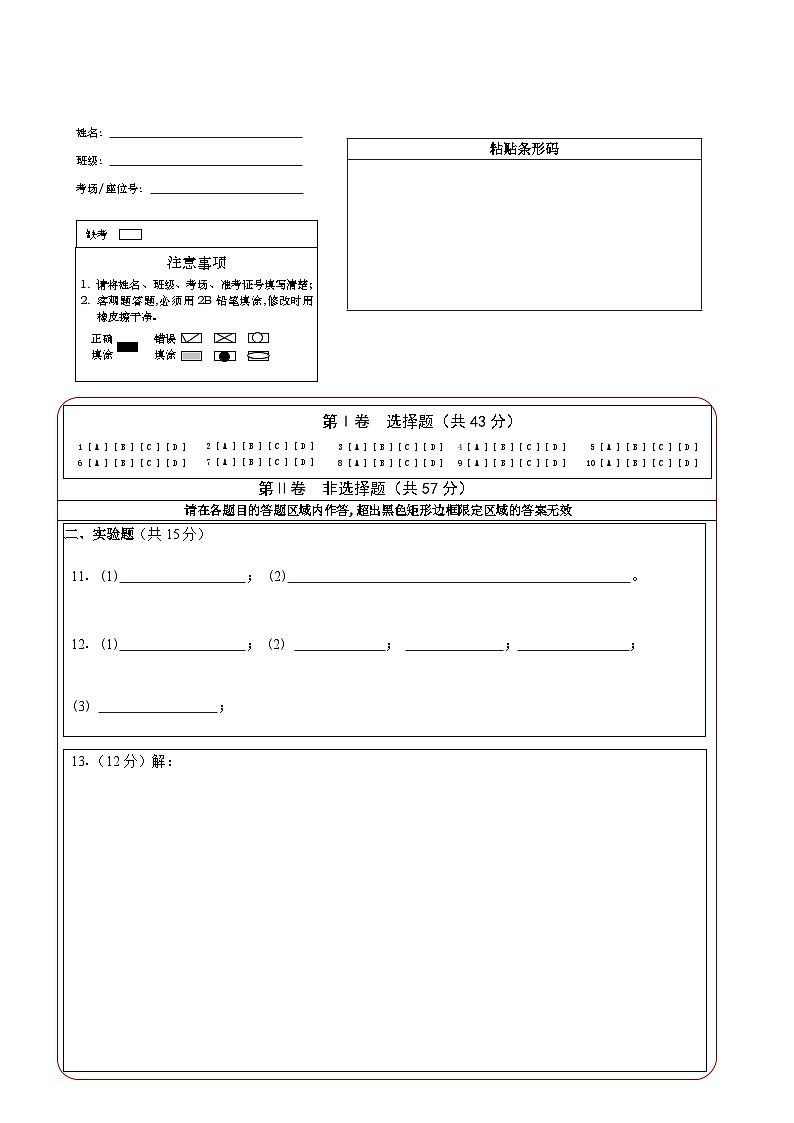 万源中学高2025届高二（上）第二次月考物理答题卡第1页