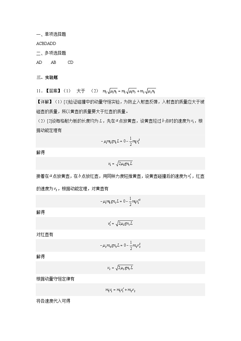 万源中学高2025届高二（上）第二次月考物理试题参考答案第1页
