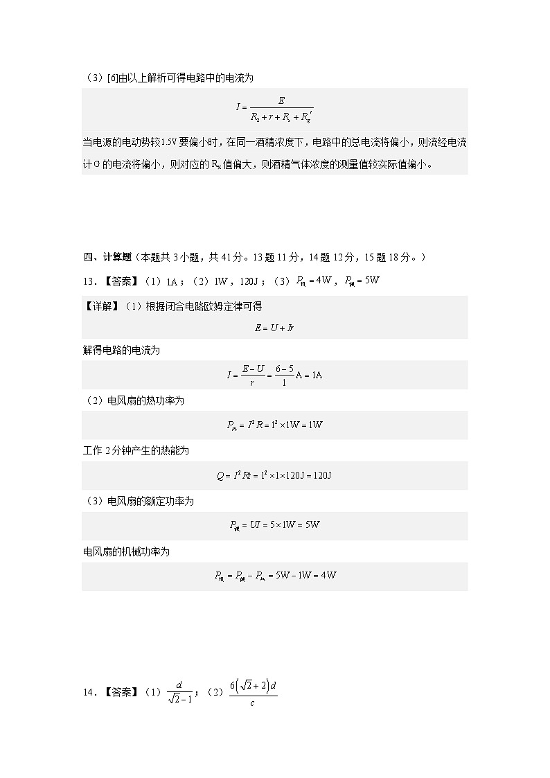 万源中学高2025届高二（上）第二次月考物理试题参考答案第3页