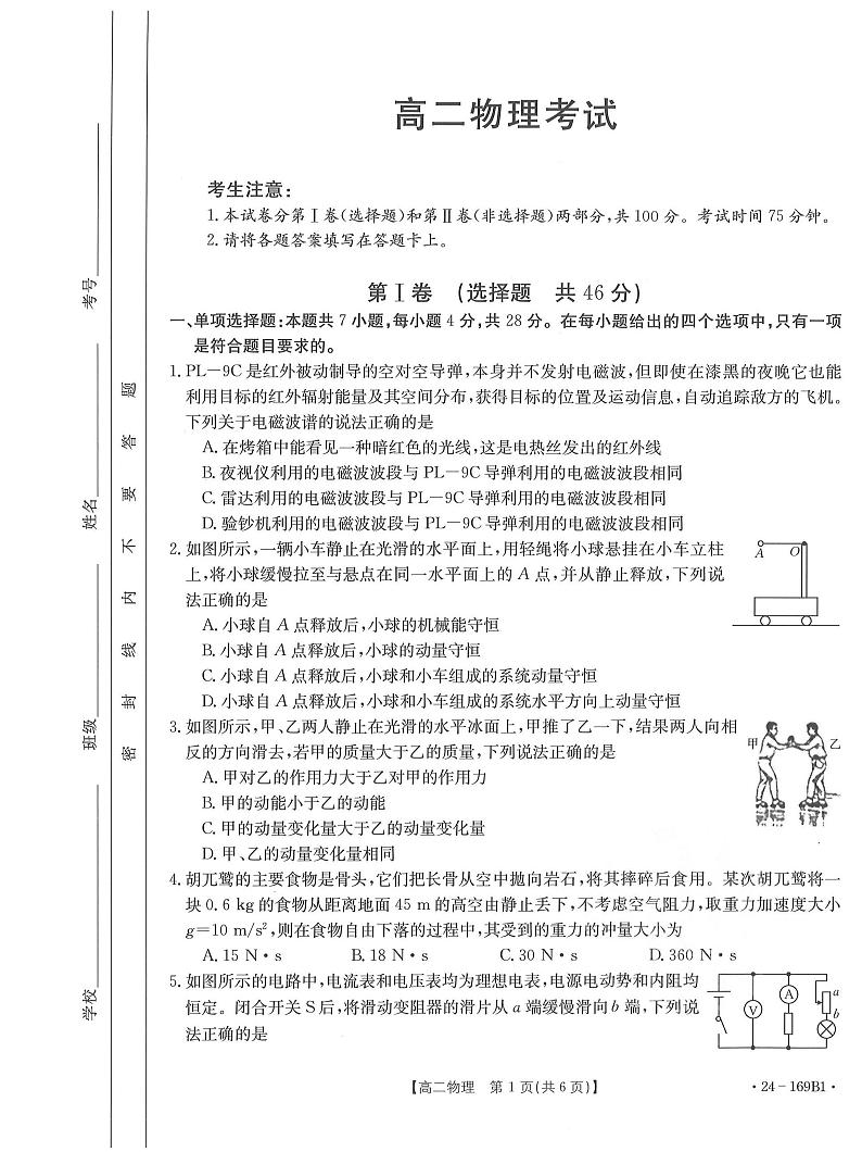 2024内蒙古部分名校高二上学期期中联合考试物理PDF版含答案第1页
