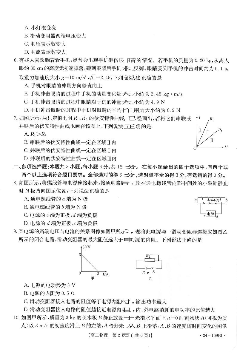 2024内蒙古部分名校高二上学期期中联合考试物理PDF版含答案第2页