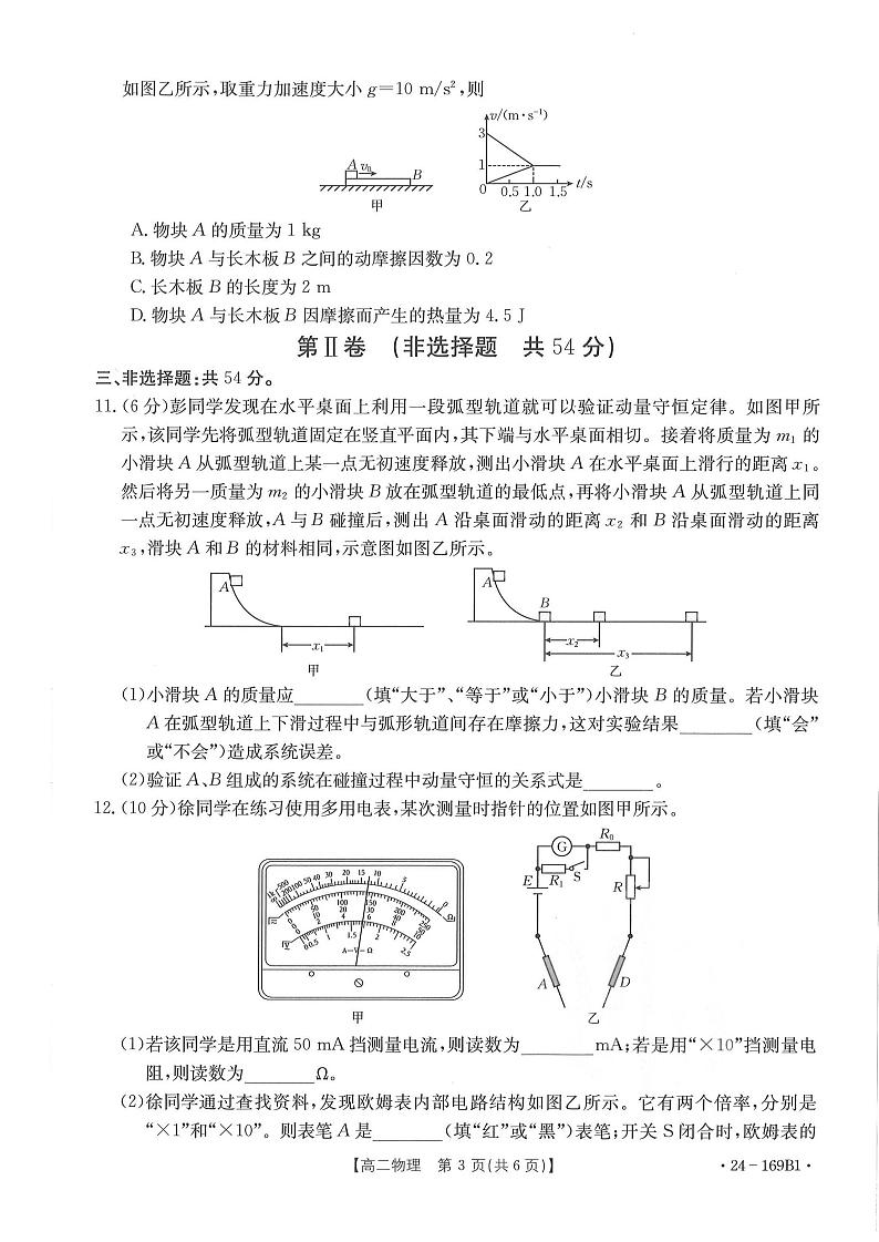 2024内蒙古部分名校高二上学期期中联合考试物理PDF版含答案第3页