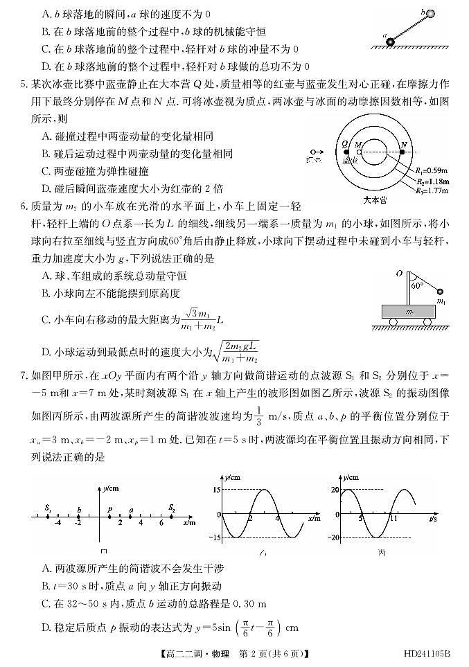 2024阜阳三中高二上学期12月二调（期中）物理试题PDF版含答案02
