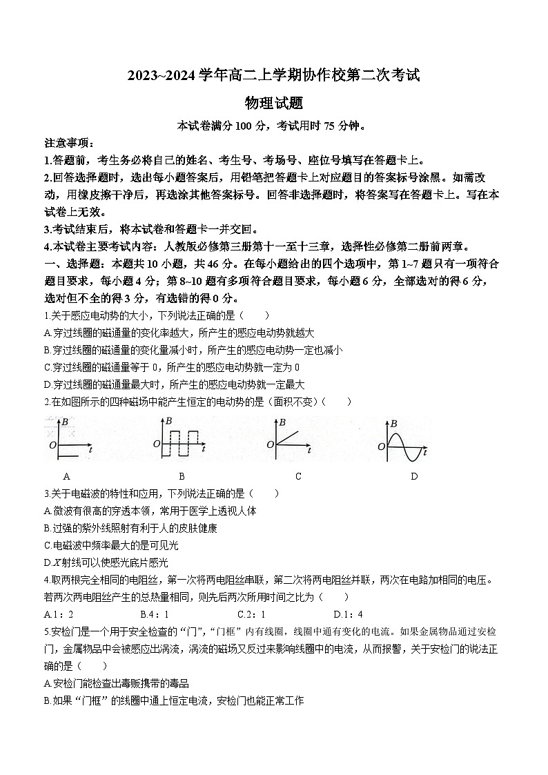 2024葫芦岛协作校高二上学期第二次考试物理含答案第1页