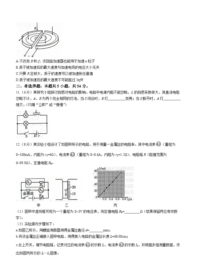 2024葫芦岛协作校高二上学期第二次考试物理含答案第3页