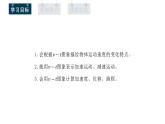 人教版高中物理必修第一册 1.4 课时2 v-t图像 课件