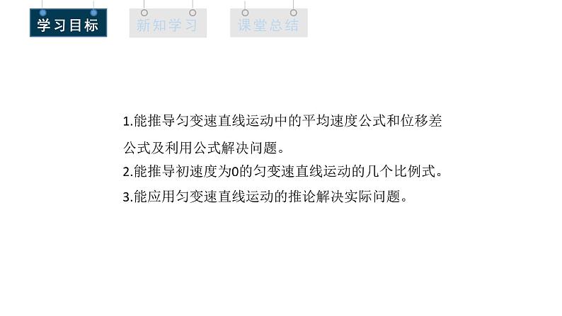 人教版高中物理必修第一册 2.3 课时2 匀变速直线运动的推论 课件02