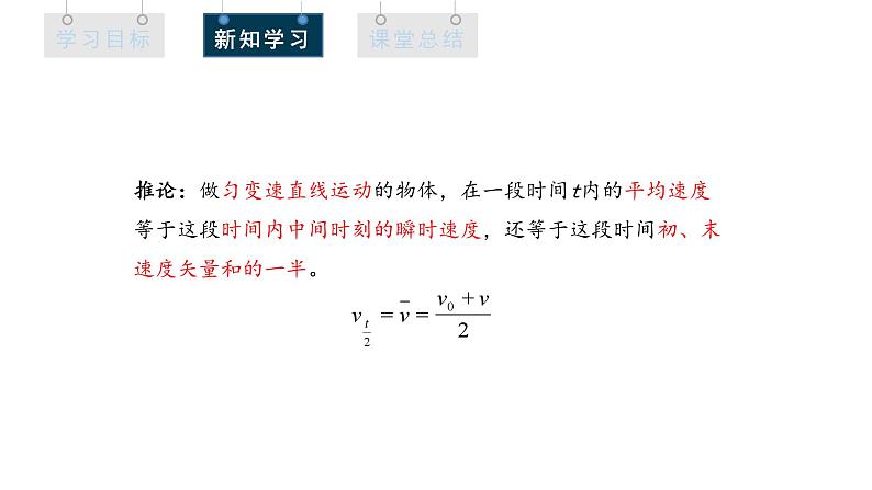 人教版高中物理必修第一册 2.3 课时2 匀变速直线运动的推论 课件05