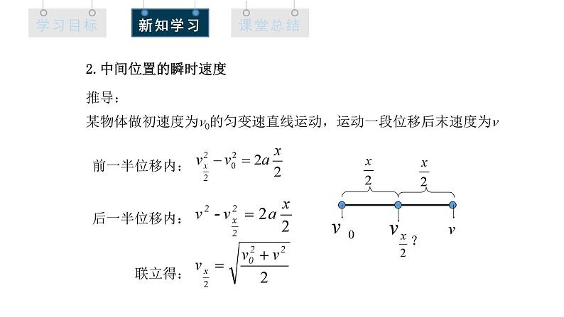 人教版高中物理必修第一册 2.3 课时2 匀变速直线运动的推论 课件06